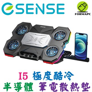 Esense 逸盛 I5極度酷冷半導體筆電散熱墊 (黑) 散熱架 支撐架 NB電腦散熱架 手機支架 筆記型電腦 散熱座