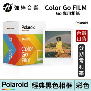 寶麗來 Polaroid Go 彩色 經典白色相框 拍立得底片 相紙 GO/GO G2 專用 荷蘭製造 臺灣總代理公司貨