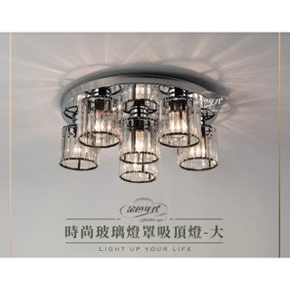 新莊好商量~舞光 E27吸頂燈 6燈 現代風 玻璃燈罩 美術燈 造型燈 可裝在客廳 房間 臥房 餐廳 主臥 吸頂燈