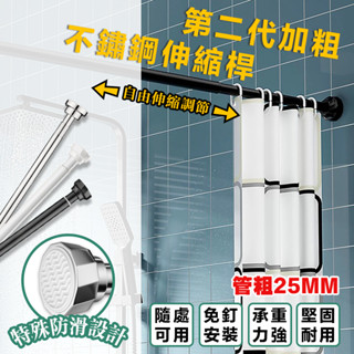 伸縮曬衣桿 不鏽鋼伸縮桿 免打孔浴簾桿 陽臺橫桿 窗簾桿 吊衣桿 晾衣桿