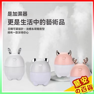 《臺灣現貨》寵物小夜燈加濕器 【送Hankey精油】可愛萌寵 交換禮物 水晶小夜燈 聖誕節禮物 生日禮物【驚安の百貨】