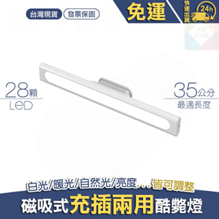 萬用酷斃燈 充插兩用 三色溫自由切換 無段式亮度調整 磁吸宿舍燈 USB充電 宿舍燈 展示燈 床頭燈 多功能檯燈緊急照明