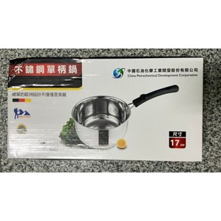 鍋 17 公分 股東 紀念品 中石化