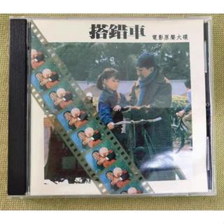 原聲帶CD【搭錯車】電影原聲音樂碟 歌曲/配樂 OST 蘇芮 全新盒裝未拆封