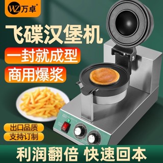 廠家直銷 宅配到府 萬卓飛碟UFO漢堡機冰淇淋熱壓三明治機吐司機商用網紅爆漿烤包機