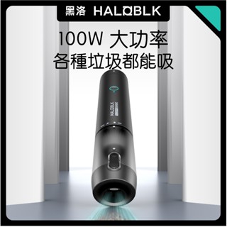 【24H速發】HALOBLK 黑洛 全車系適用 新款車用手持吸塵器 迷你無線吸塵器 吹吸力車用吸塵 無線手持吸塵器