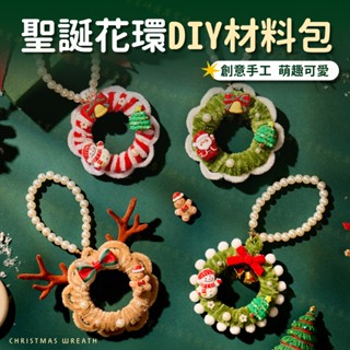 【臺灣現貨附發票】扭扭棒材料包 聖誕花圈 手工diy材料包 毛根扭扭棒 聖誕花環