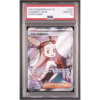 PSA10 日文鑑定卡 阿蜜的目光 SR 寶可夢 PTCG