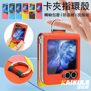 轉軸包覆 三星 zflip6 防摔手機殼 卡片收納 皮紋 金屬指環 samsung z flip 5 4 3 卡夾保護殼