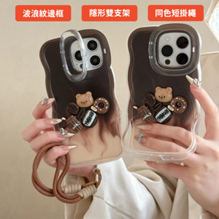 咖啡小熊 雙支架保護殼 短掛繩手機殼 波浪紋防摔殼 適用蘋果iPhone16 15 14 13 12 11 Promax