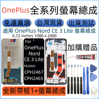 全新帶框 OnePlus Nord CE 3 Lite 螢幕總成 適用 1+ CPH2467 CPH2465 LCD螢幕
