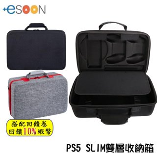 10倍蝦幣 PS5 主機收納包 全配件 手把 收納包 耐摔防刮 PS5 PRO 收納包 SLIM 收納主機包 配件包