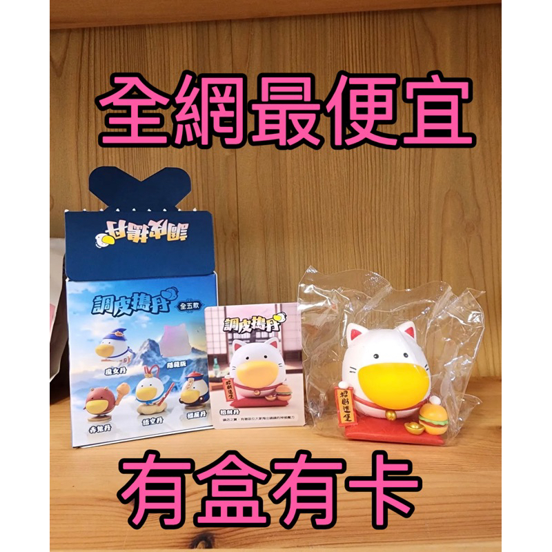 丹丹漢堡盲盒 丹丹漢堡40週年公仔 調皮搗丹 隱藏版 招財丹 丹丹公仔 丹丹漢堡公仔