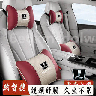 納智捷頭枕護頸枕 頭枕腰靠 S3 S5 U5 U6 Luxgen7 U7 V7 M7 記憶棉腰靠墊 汽車頸枕腰靠