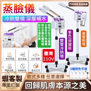 多功能保濕噴霧機 空氣保濕凈化 雙管冷熱噴臉儀 美容院用蒸臉儀 熱噴蒸臉儀 美容噴霧機 LED多管蒸臉機 面部保濕噴霧儀
