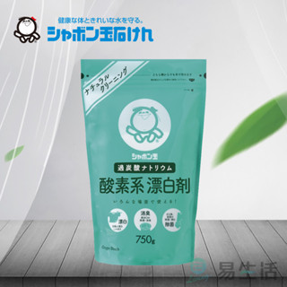 【易生活】日本shabon 無新增酵素含氧漂白粉 750g 漂白粉 漂白 弱鹼性 消毒 去汙 除臭 原裝進口