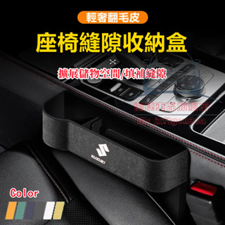 鈴木座椅夾縫置物盒Swift SX4 Jimny Vitara Solio Alto Ignis Baleno縫隙收納盒