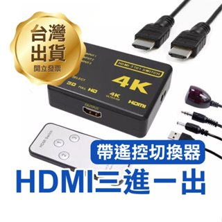 《HDMI switch 3進1出 4K*2K》HDMI切換器 PS4 PS5 分配器【飛兒】