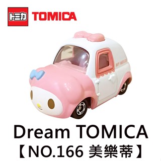 Dream TOMICA NO.166 美樂蒂 玩具車 My Melody 多美小汽車