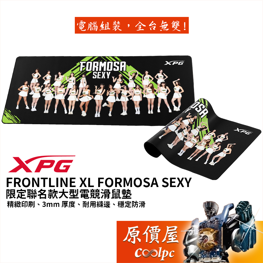 ADATA威剛 XPG FRONTLINE XL FORMOSA SEXY 限定聯名款大型電競滑鼠墊/原價屋