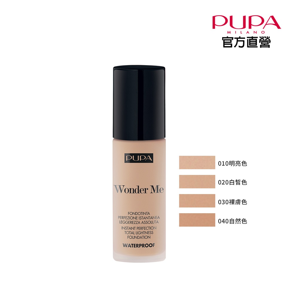【PUPA】初光輕透無瑕持妝粉底液30ml(多色任選)-遮瑕力佳/輕盈零粉感/無暇服貼底妝/防水抗汗