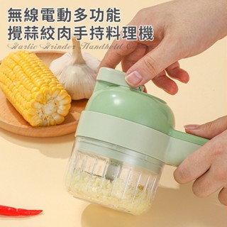 臺灣現貨（隔日出貨）【ENNE】無線多功能攪蒜絞肉手持料理器 切碎器 切菜神器 切菜器 K0183
