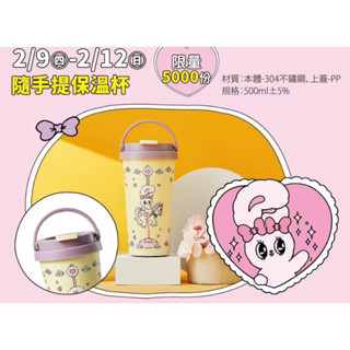 Esther bunny艾絲樂 小兔隨手提保溫杯 隨手杯 環保杯 咖啡杯