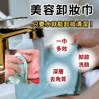 【買2贈1】卸妝巾 美容巾 洗臉巾 鍺銀負離子 卸妝清潔 去角質粉刺 艾美肌 奈米級離子美容匯入巾 擦臉巾 鍺巾 臺灣製