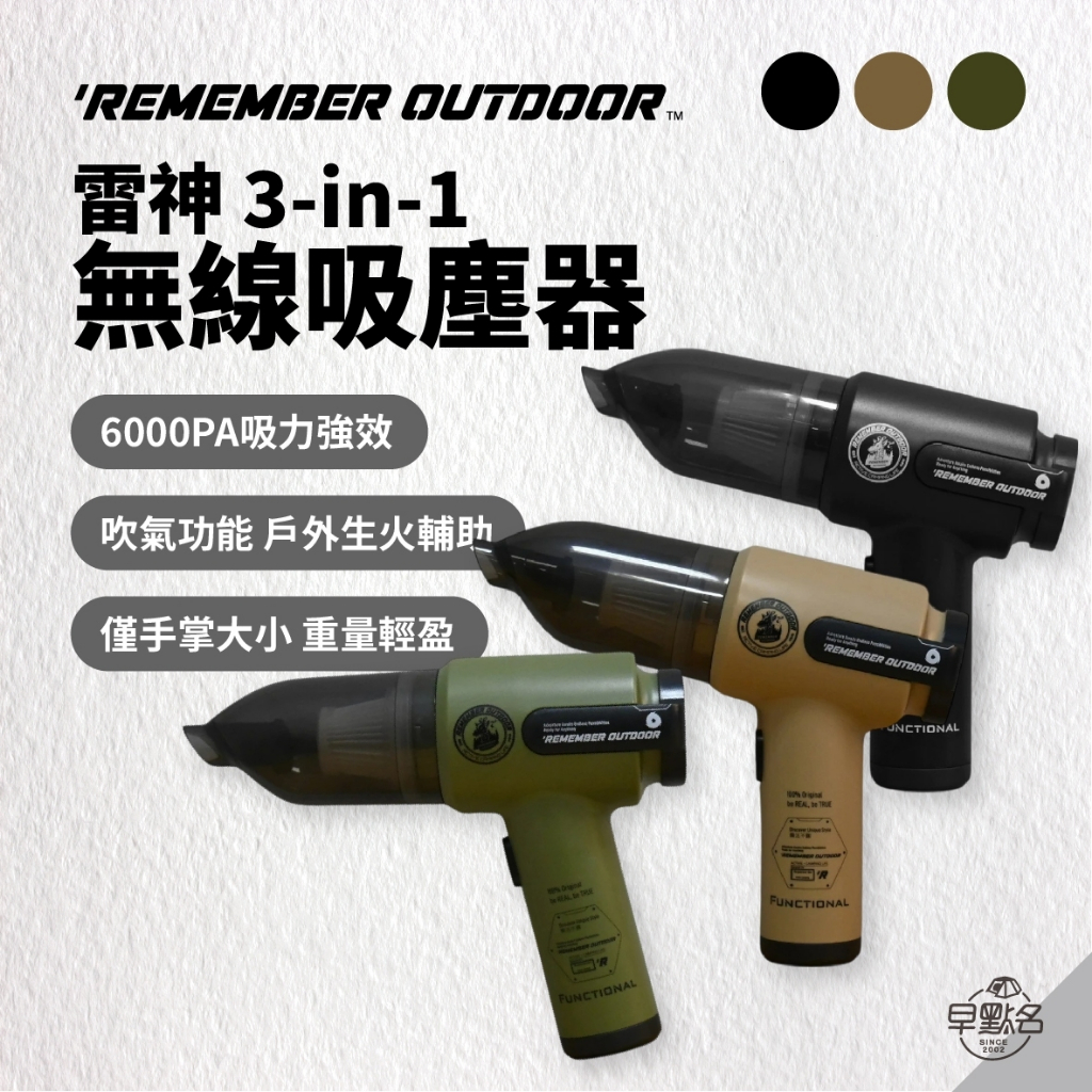 【熱賣TOP14】早點名｜樂活不露 雷神 3-in-1 無線吸塵器 (3色) 手持 車用吸塵器 6000PA 附吹嘴