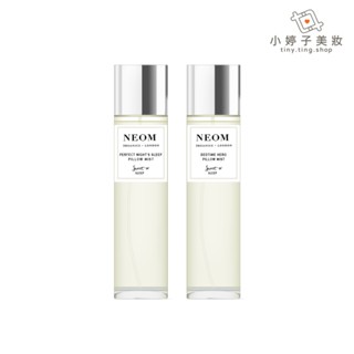 NEOM 枕頭噴霧 30ml 兩款可選 小婷子美妝 靜心舒眠 舒緩恬睡