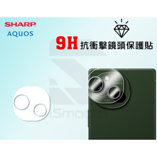 2入組 夏普 SHARP AQUOS R9 9H抗衝擊鏡頭貼 夏普 R9 鏡頭保護貼【iSmooth】