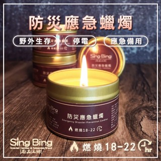 【芯品工坊】防災應急蠟燭 6盞裝 無煙 無毒 停電 必備 戶外 安全 環保 快速出貨