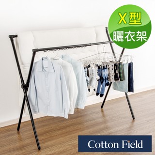 棉花田【漢克】可伸縮X型曬衣架