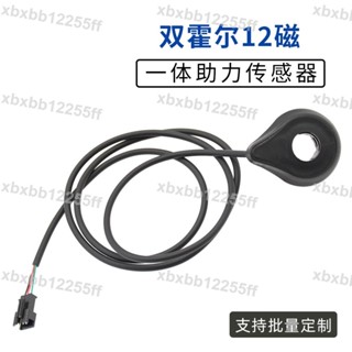 新品上新*電動自行車配件助力傳感器助力器雙霍爾一體12磁助力器(T5)左側*可開票*量大有優惠*svdjsbs