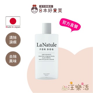 官方直營【wanchan-life 汪樂活】淚痕淨白 眼睛保養液100mL