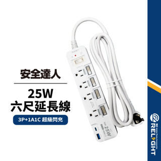 【安全達人】5開4插25W六尺延長線 3P+1A1C 自動斷電防火裝置 過載保護 USB閃充延長線 K-60P25LC