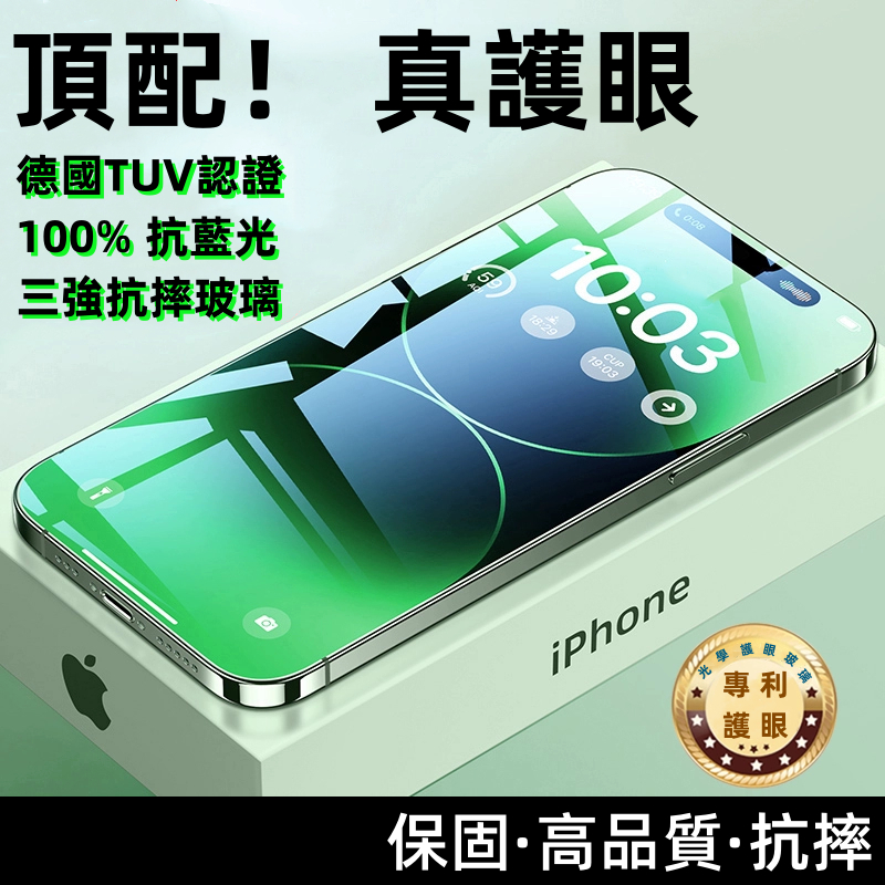 滿版 無色抗藍光 高清  鋼化膜 保護貼 iPhone 17 16 15 14 13 12 11Pro Max