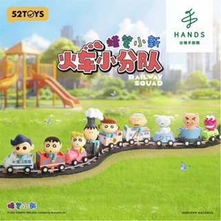 【 52toys】蠟筆小新火車小分隊(單入盲盒)｜臺隆手創館