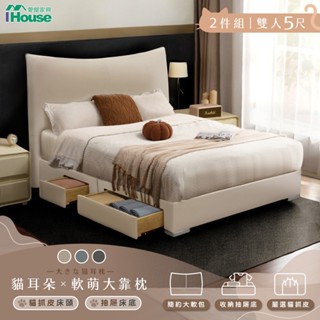 IHouse-半月貓耳朵 房間兩件組(貓抓皮床頭片+收納抽屜底)