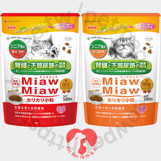 🐱現貨發票🐱愛喜雅 MiawMiaw 綜合營養貓咪飼料 580g 成貓 老貓 挑嘴貓 化毛 泌尿 全齡貓 貓咪點心