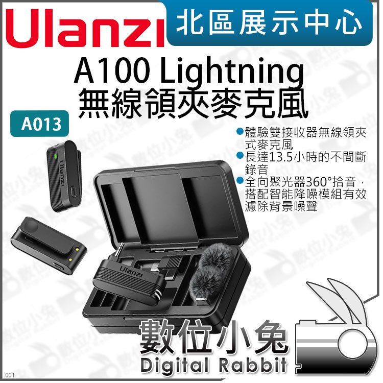 數位小兔【 Ulanzi A013 A100 Lightning A014 type-c 一對二 無線領夾麥克風 】