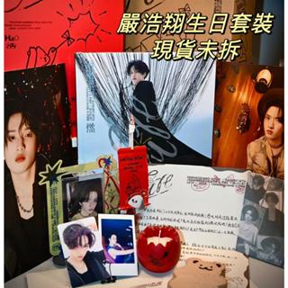 官方正版 TNT時代少年團 嚴浩翔生日紀念套裝《燃》20歲周邊 2024生日套裝 海報 PB 小卡 拍立得 親簽 手寫信