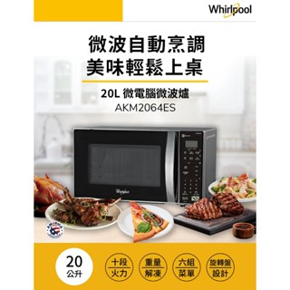 Whirlpool 惠而浦 20L微電腦微波爐 AKM2064ES 黑 262x353x455mm