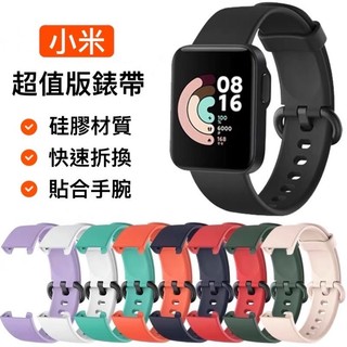 【即發免運】適用小米手錶超值版錶帶 redmi 手錶 2lite可用錶帶 小米超值版錶帶 小米手錶 2 lite通用