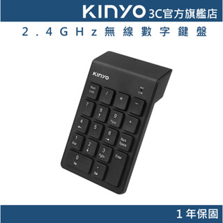 【KINYO官方直營】2.4GHz無線非同步數字鍵盤 (KBX) 外接鍵盤 免驅動 九宮格 小鍵盤