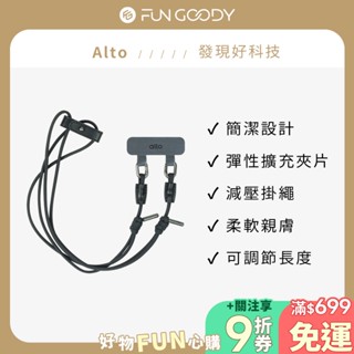 Alto | 手機掛繩擴充夾片 + 4mm 減壓尼龍掛繩