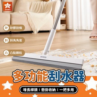 Ecoco 多功能刮水器【星樂購物】意可可 地板刮水板 玻璃刮水刀 浴室掃把 矽膠刮刀 刮水掃把 擦玻璃