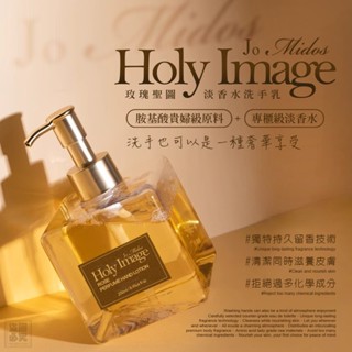 Jo Midos 玫瑰聖圖淡香水胺基酸洗手乳