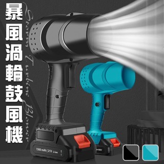 臺灣現貨（隔日出貨）【ENNE】充電式鼓風機 暴力風扇 渦輪鼓風機 暴力鼓風機 顏色隨機 手持風扇 渦輪風扇