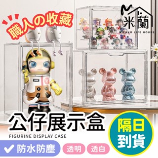 職人的收藏【磁吸式收納展示盒】展示盒 公仔盒 labubu 盲盒展示盒 公仔收納盒 壓克力展示盒 盲盒收納 泡泡馬特